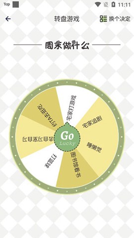 小决定幸运选择器[图2]