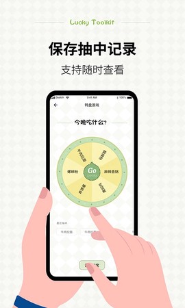 小决定幸运选择器截图1