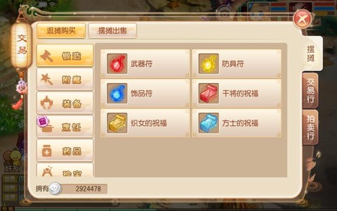 诛仙手游物品怎么交易