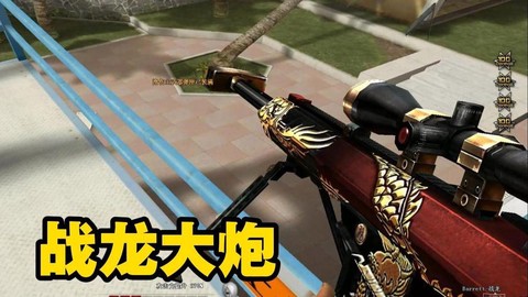 穿越火线龙炮怎么刷[图2]