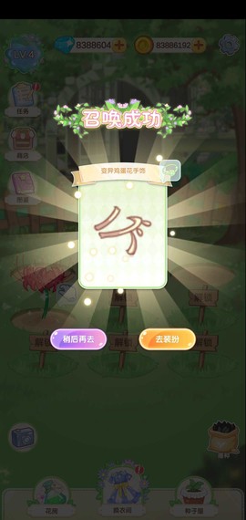 茜茜公主的魔法花园截图1