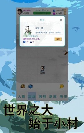 多宝修仙截图2