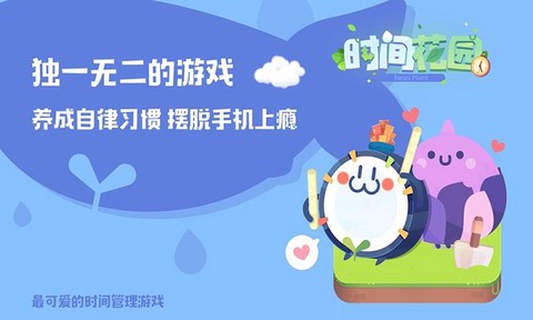 时间花园截图1