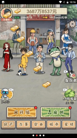 破烂之王截图1