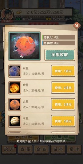破烂之王截图2