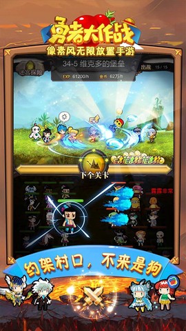 勇者大作战截图2