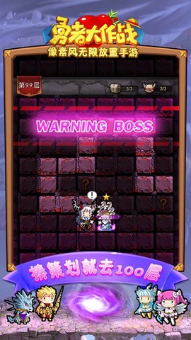 勇者大作战截图3
