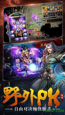 屠龙盛世截图3