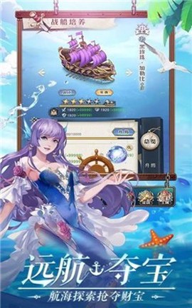 逗趣航海士截图3