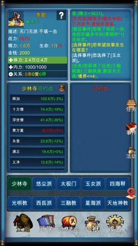 武侠浮生记截图1