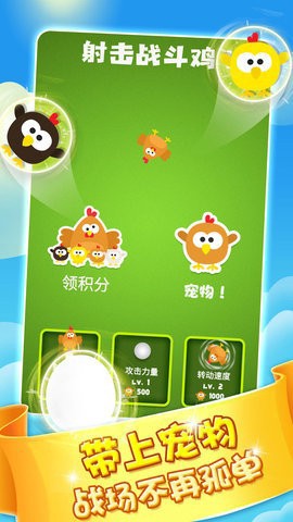 射击战斗鸡[图2]