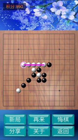 神域五子棋截图1