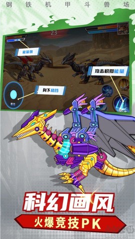 钢铁机甲斗兽场[图1]