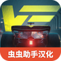 极速赛道
