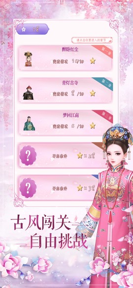 清宫物语截图3