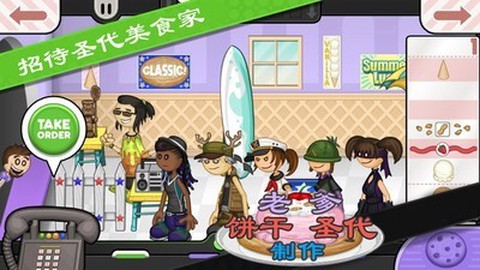 老爹饼干圣代制作截图3
