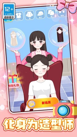 时尚换装秀截图3