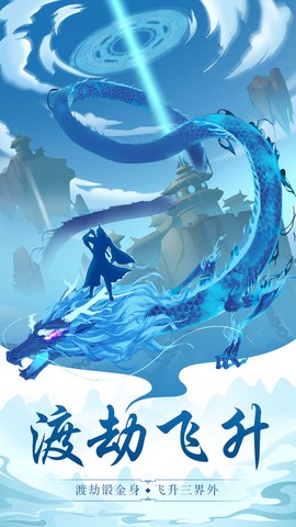 玄元剑仙截图3