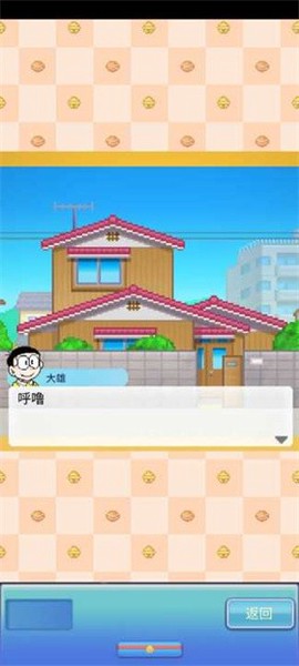 哆啦A梦的铜锣烧店物语[图3]