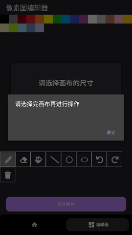 像素生成器截图3