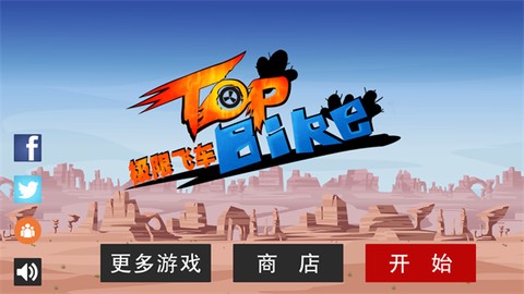 极限飞车[图1]