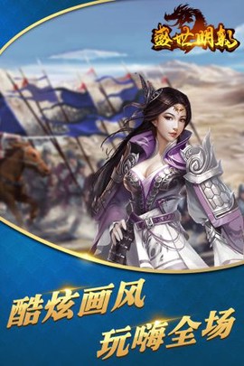 盛世明朝截图3