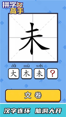 拼字高手截图2