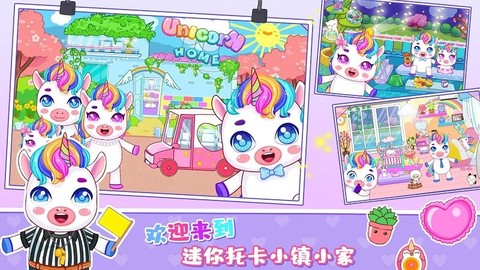 迷你托卡小镇家园[图1]