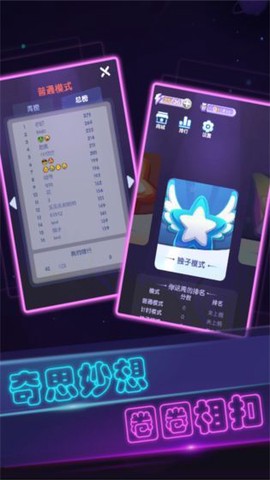 彩虹派对截图2