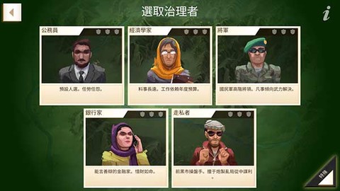 叛乱公司截图1