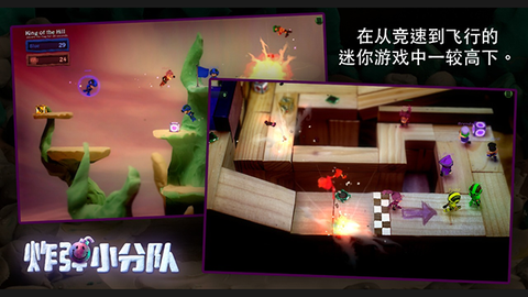 炸弹小分队截图3