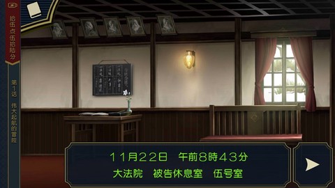 大逆转裁判汉化版[图3]