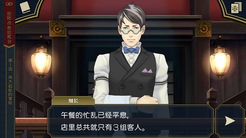 大逆转裁判汉化版截图2
