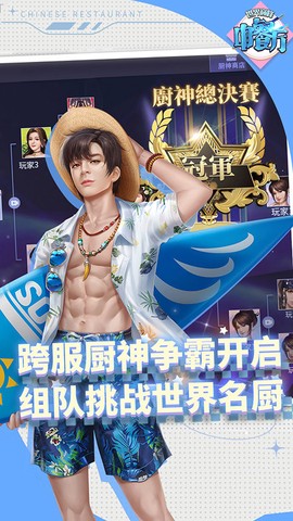 中餐厅截图3