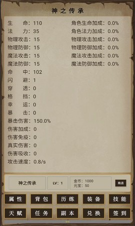 神之传承截图2
