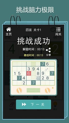 数独训练脑力截图1