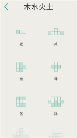 木水火土[图2]