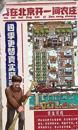 我在北京开农庄截图1