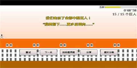进击的巨人火柴人截图1