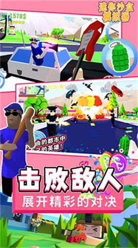 迷你沙盒模拟器截图1