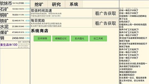 重生挖矿截图1