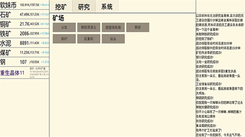 重生挖矿截图2