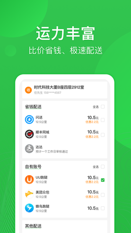外送帮[图1]