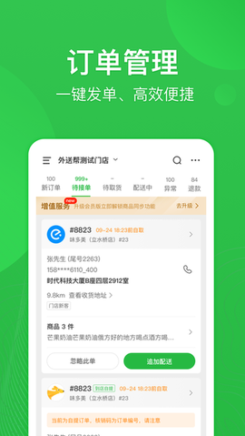 外送帮截图1