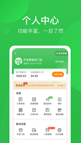 外送帮截图2