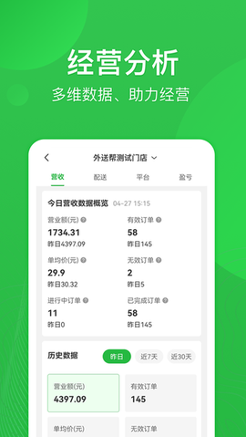 外送帮截图3