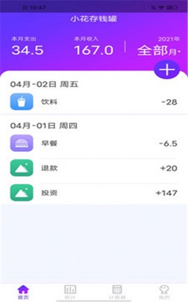 小花存钱罐截图2