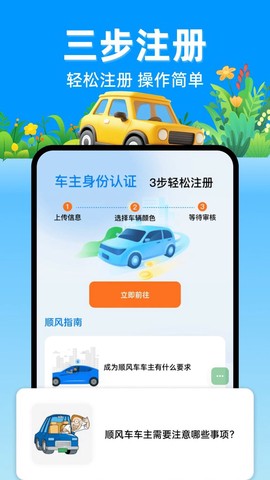 123快拼顺风车截图1