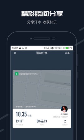 校园乐跑截图3