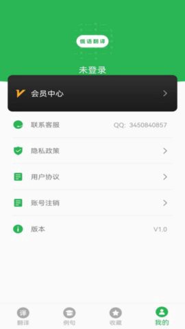 天天俄语翻译截图2